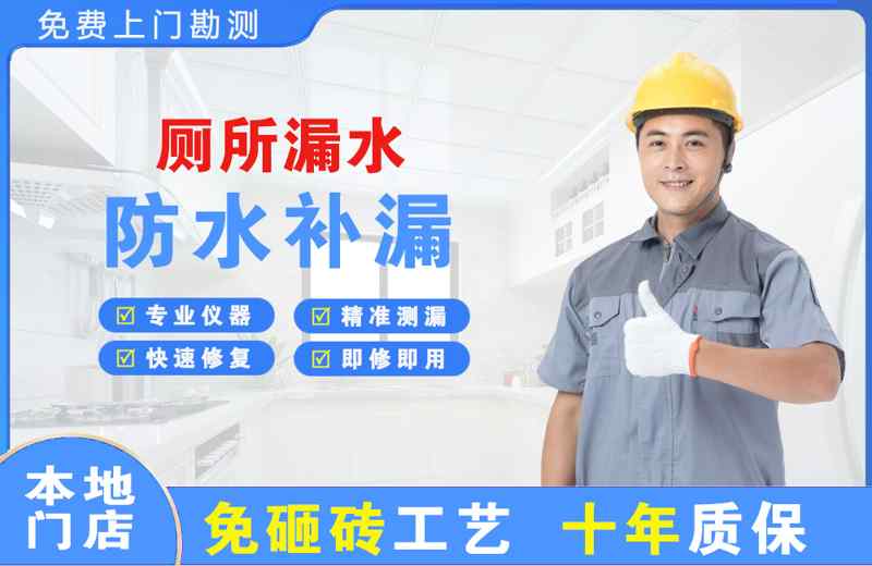 新丰厕所漏水维修